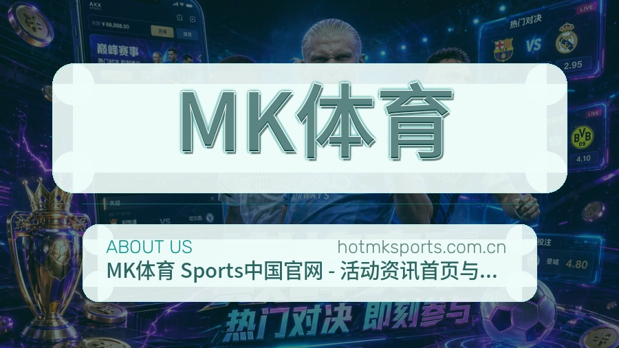 MK体育赛前赛后阅读服务